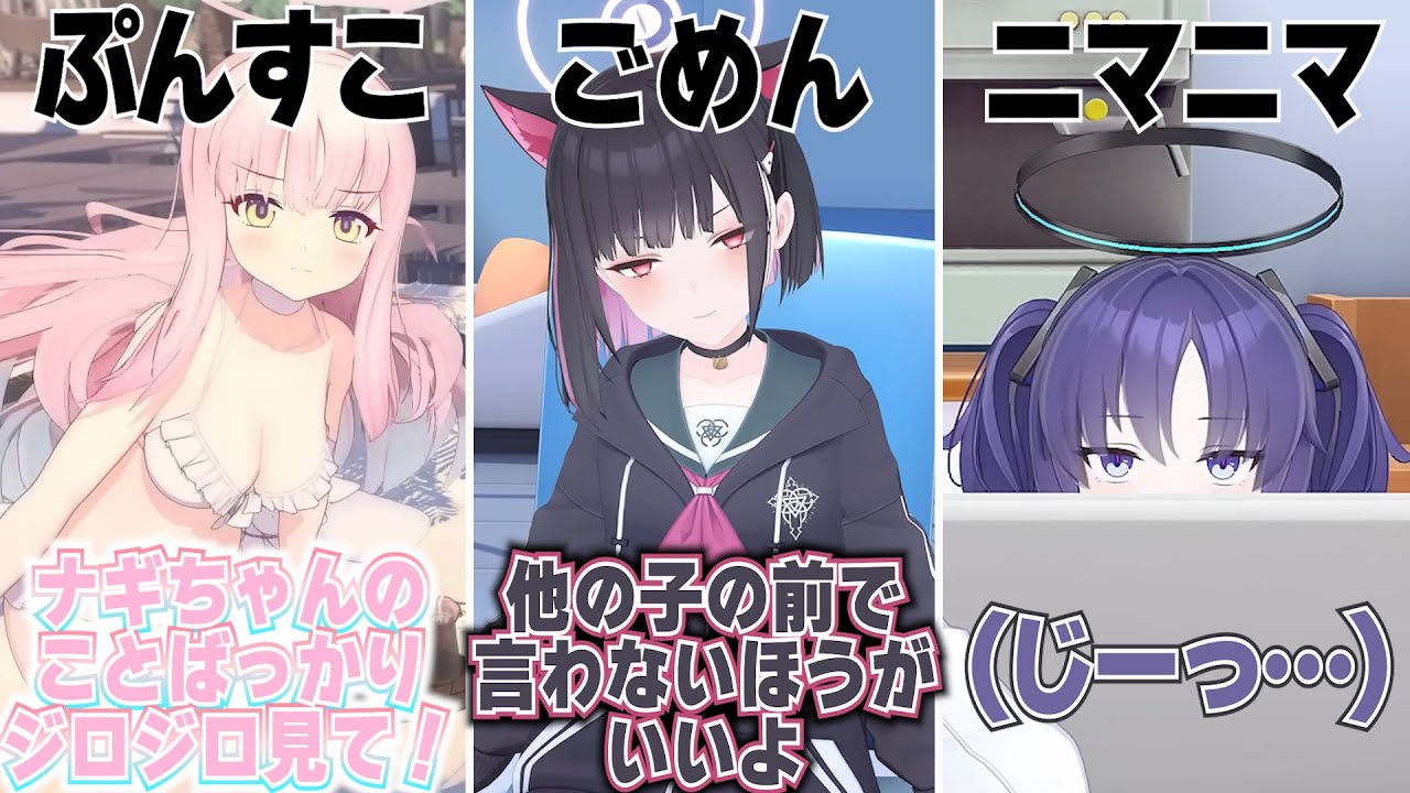 【ブルアカ】3D生徒たちの「拗ね方」