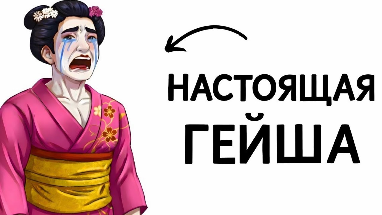 Почему быть гейшей мужчиной в эпоху Эдо в Японии — это ужасно