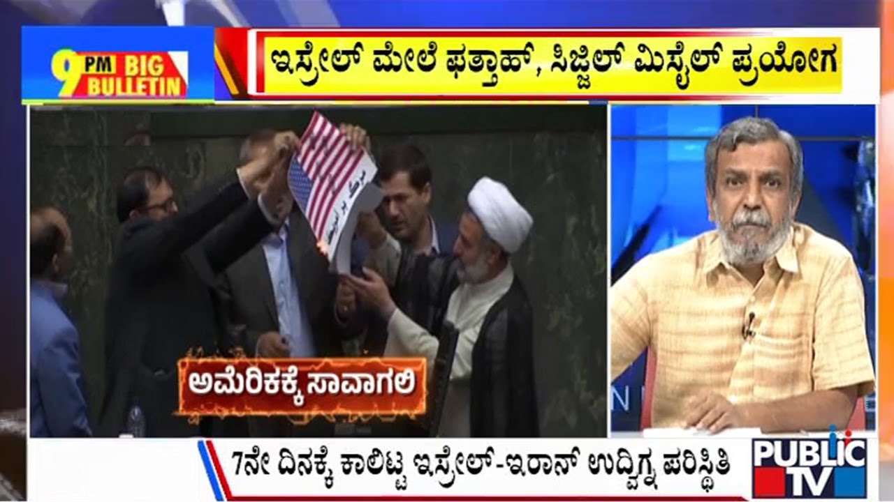 Big Bulletin |  ಇರಾನ್‌-ಇಸ್ರೇಲ್‌ ಆಗಸದಲ್ಲಿ ಮಿಸೈಲ್‌ಗಳದ್ದೇ ಅಬ್ಬರ..! | HR Ranganath | June 19, 2025