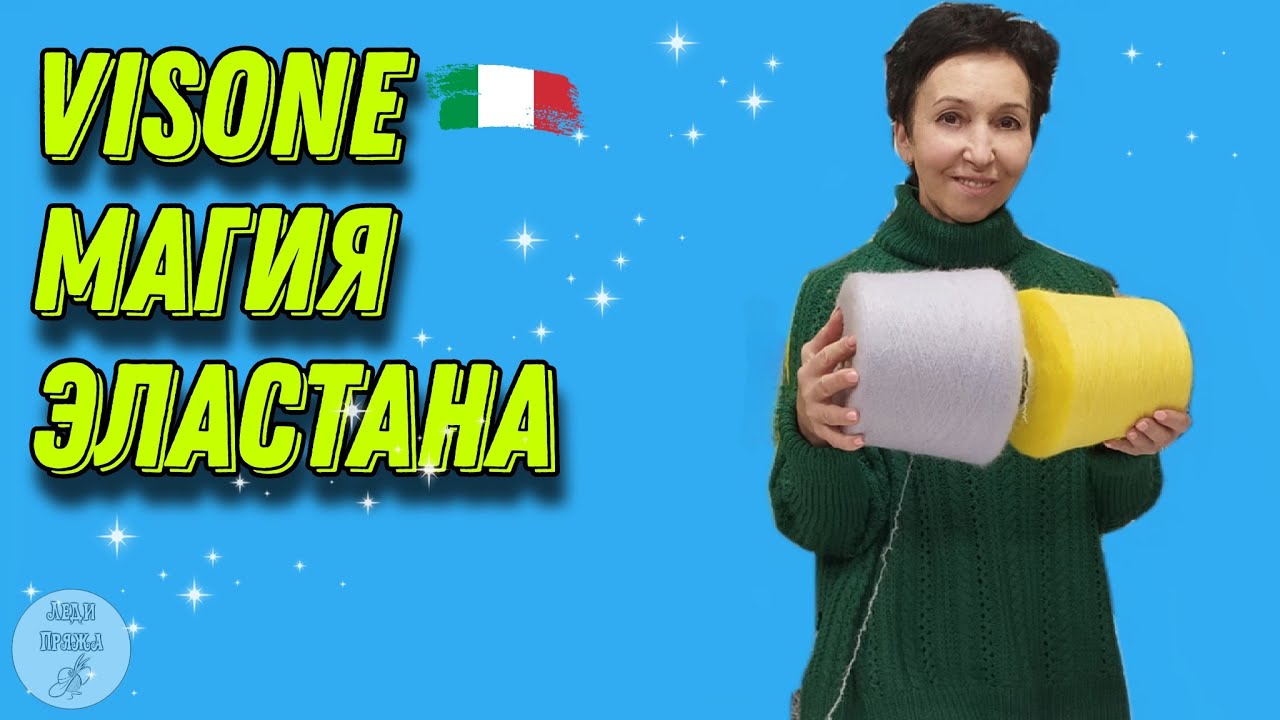 Lineapiu Visone. Суперкидмохер, который Вас удивит.