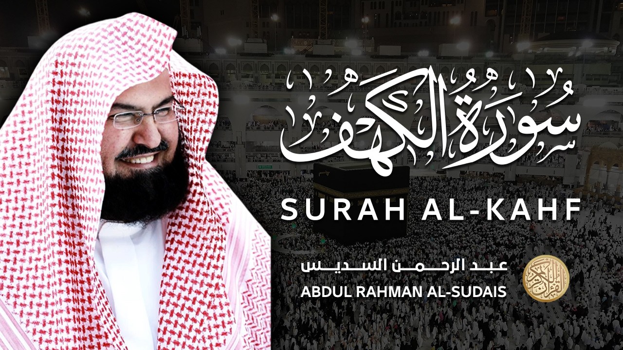سورة الكهف (كاملة) للشيخ عبد الرحمن السديس أجمل تلاوة في يوم الجمعة المباركة 💚 راحة وسكينة وهدوء 💚