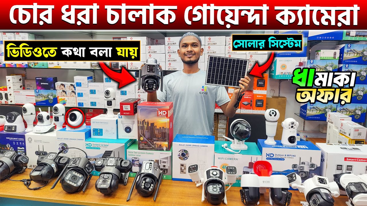চোর ধরার চালাক আজব স্পাই ক্যামেরা📷CC Camera Price in BD 2025/IP Camera Price in BD 2025/Camera Price