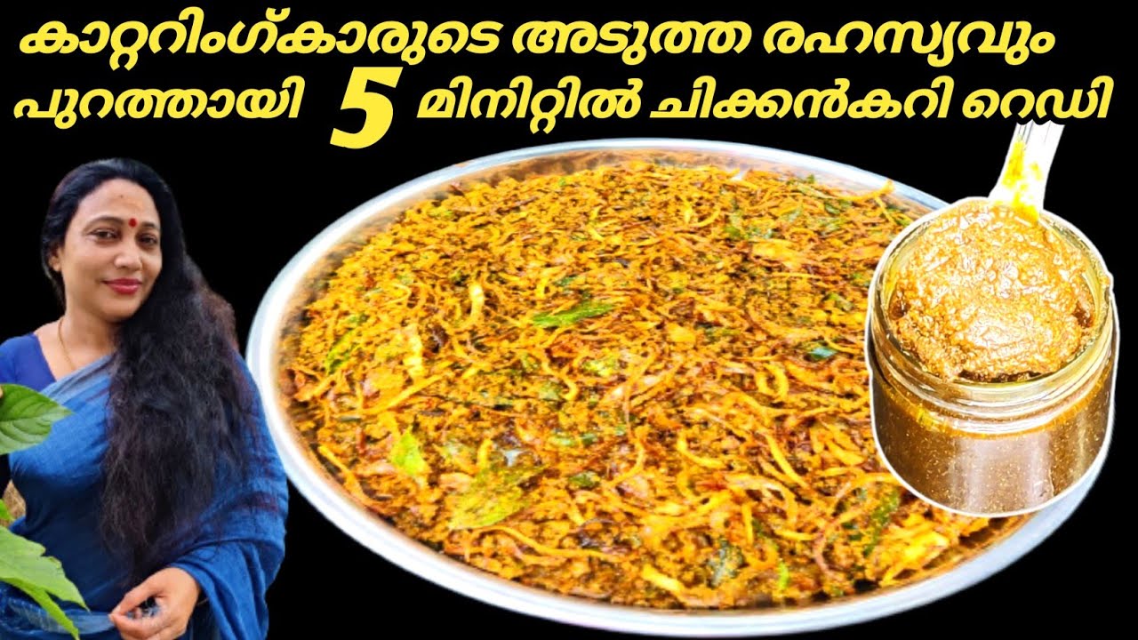 ഈ സ്പെഷ്യൽ ഗ്രേവികൊണ്ട് ചിക്കൻ കറി ഉണ്ടാക്കാൻ 5മിനിറ്റ് മാത്രം | Gravy Recipe In Malayalam