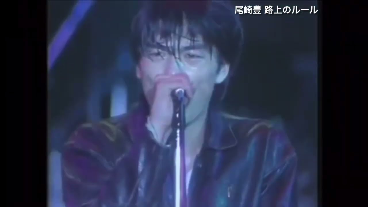 尾崎豊 路上のルール  LIVE集