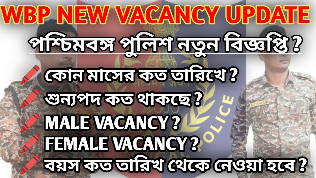 wbp new vacancy 2026 || wbp new vacancy 2025 || wbp new vacancy 2024 || wbp new vacancy 2023 #wbp
