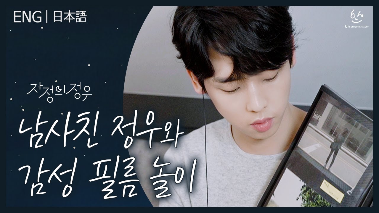 현망진창 주의🚨남사친 정우와 이 밤의 끝을 잡고... 연플리 강윤 남자 ASMR｜[자정의 정우] S#1-2 | Eng sub | 日本語字幕