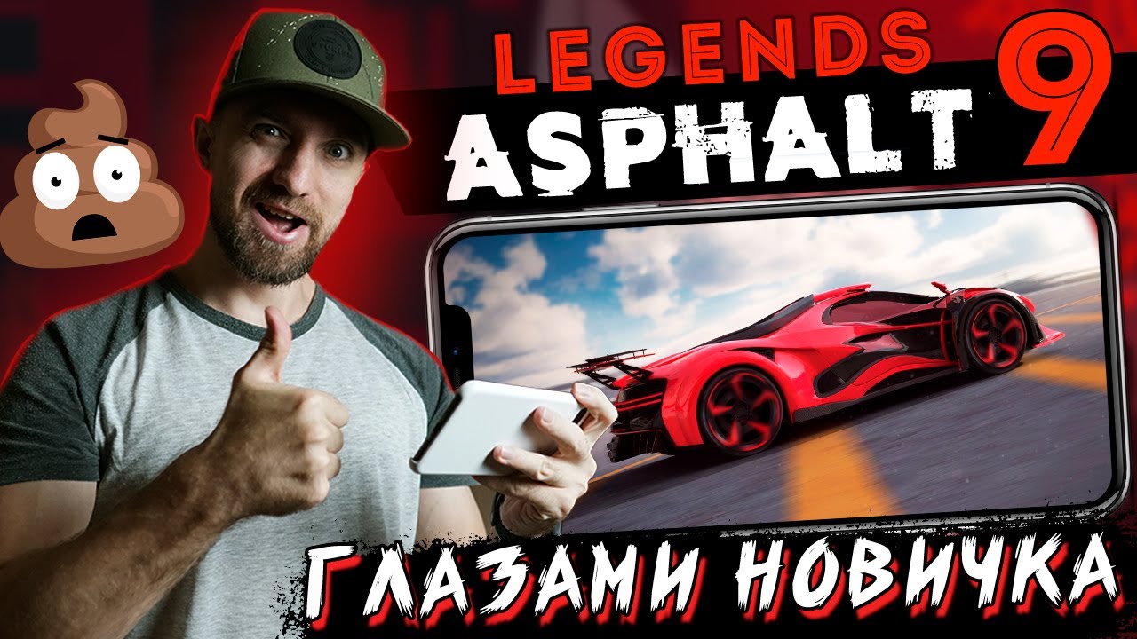 Asphalt 9: Legends - Глазами новичка (android) #158