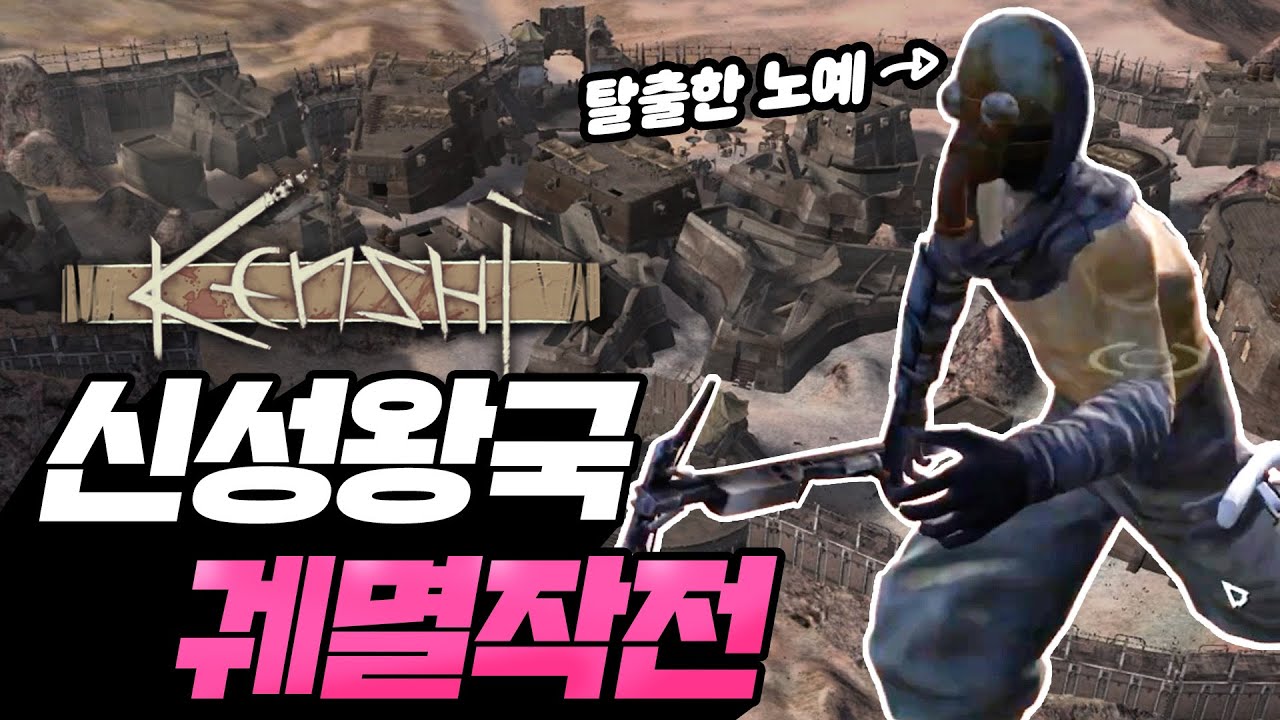 복수의 서막 : 스택 점령전 I 로복의 켄시 2화