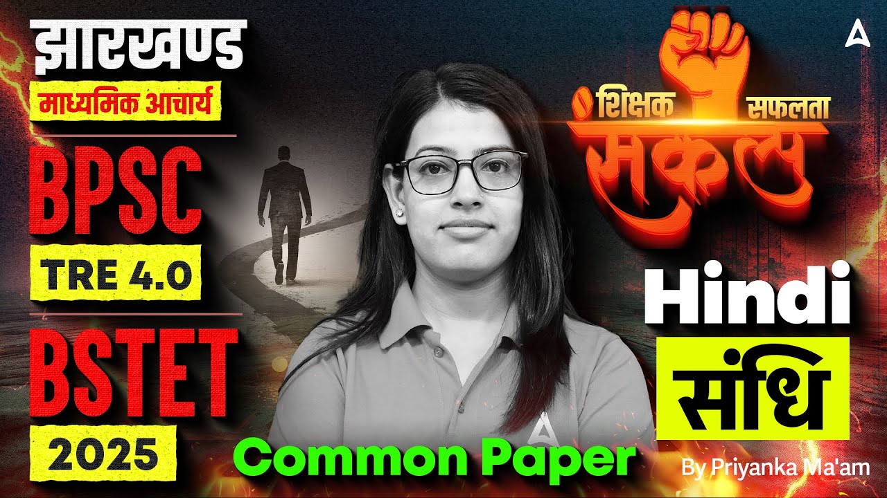 BPSC TRE 4.0 Hindi Classes | Bihar STET 2025 संधि Class | BPSC Hindi By Priyanka Ma'am