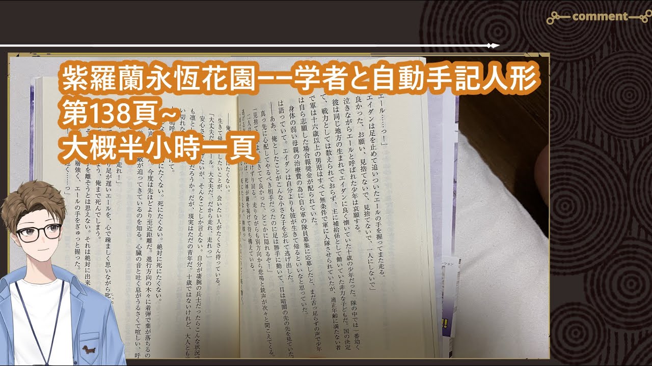 【讀書/雜談】讀日文~   紫羅蘭永恆花園-- 学者と自動手記人形 