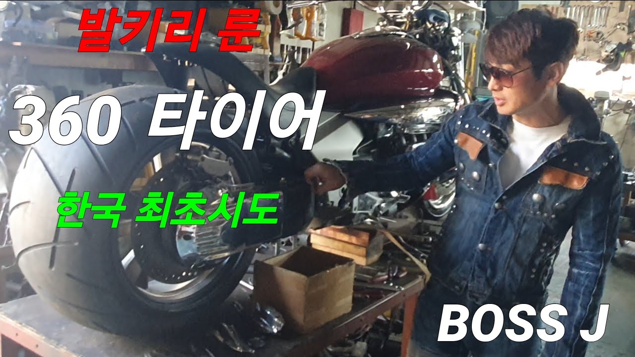 Honda NRX 1800 Valkyrie Rune 인치업 360 타이어