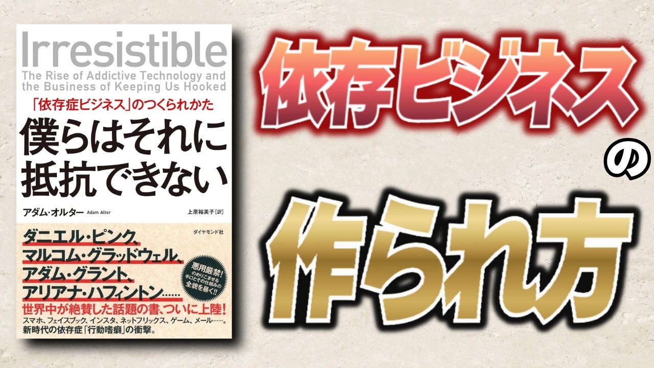 【未来の名著】なぜ、ついスマホを手に取ってしまうのか？─『僕らはそれに抵抗できない』が教える“行動嗜癖の正体”