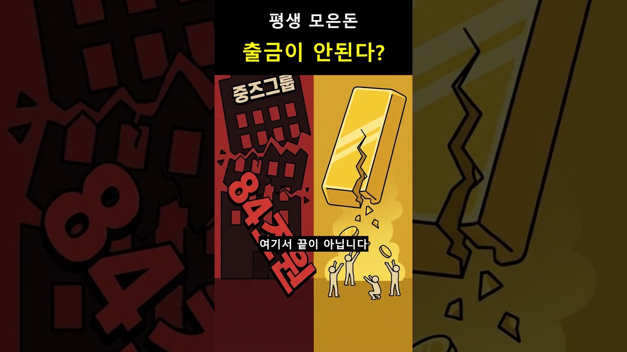 중국 결국 터졌다&hellip; 은행 붕괴에 &lsquo;출금 금지&rsquo; 걸린 사람들