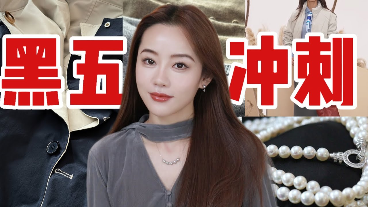 The Row中性风羊绒上衣骨折价🔥｜Miu系风衣🧥怒省7千刀❗️｜Blue Akoya黑五🈵减再打折｜爱马仕平替被我找到👉秋冬必入万能显瘦打底 ｜Ceci