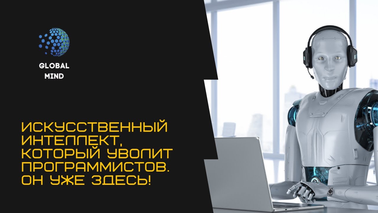 Феномен Chat GPT. Искусственный интеллект с последствиями