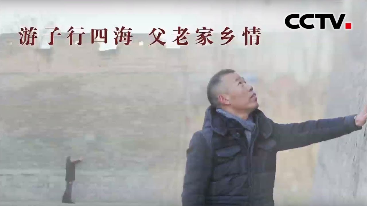 [中华优秀传统文化] 游子难忘家乡情 | CCTV中文国际