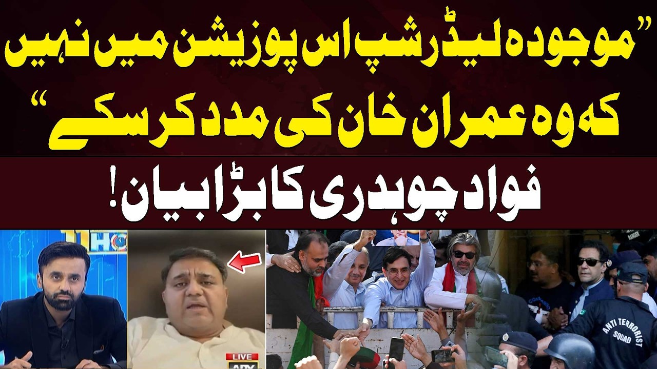&ldquo;Current PTI Leadership Is Not in a Position to Help Imran Khan&rdquo; | Fawad Chaudhry&rsquo;s Big Statement