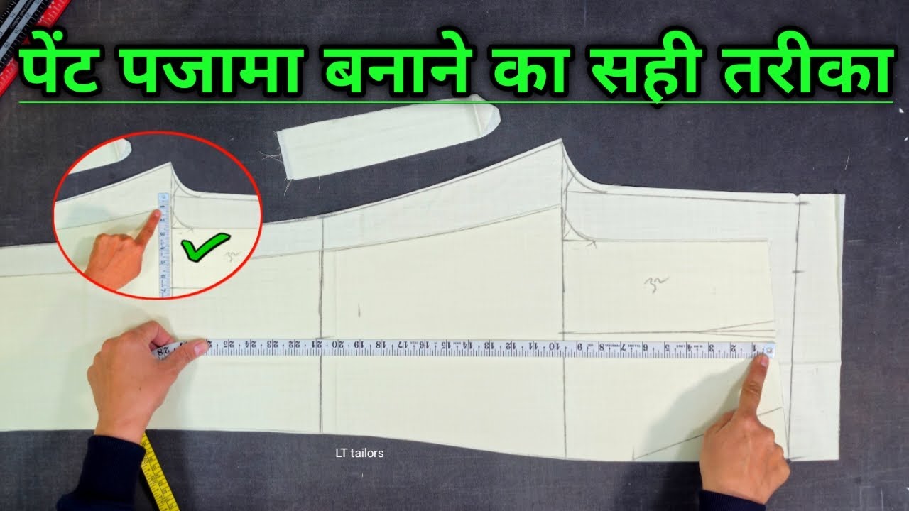 पेंट पजामा बनाने का सही तरीका | gents pant cut pajama