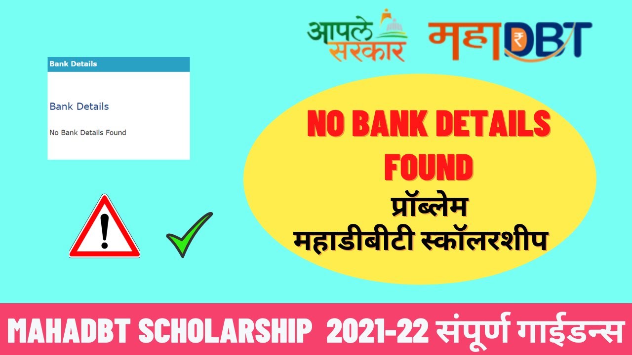 mahadbt scholarship 2021-22  aadhar bank link problem | no bank details found problem
