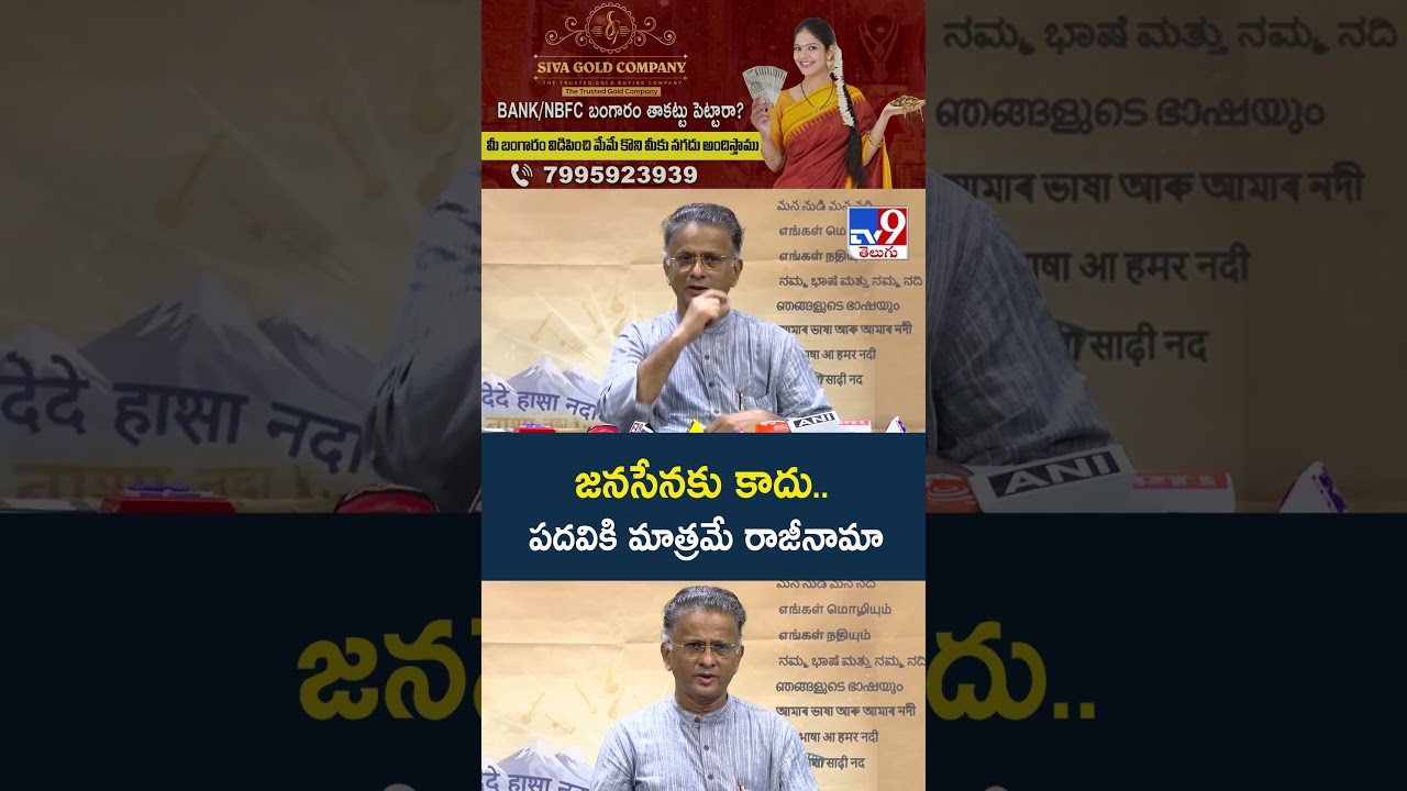 జనసేనకు కాదు.. పదవికి మాత్రమే రాజీనామా : Bolisetti Satyanarayana | Janasena - TV9