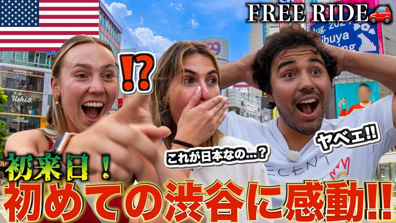 【唖然】アメリカ人三人組が渋谷と居酒屋に感動！　#FREERIDE #外国人 #おもてなし