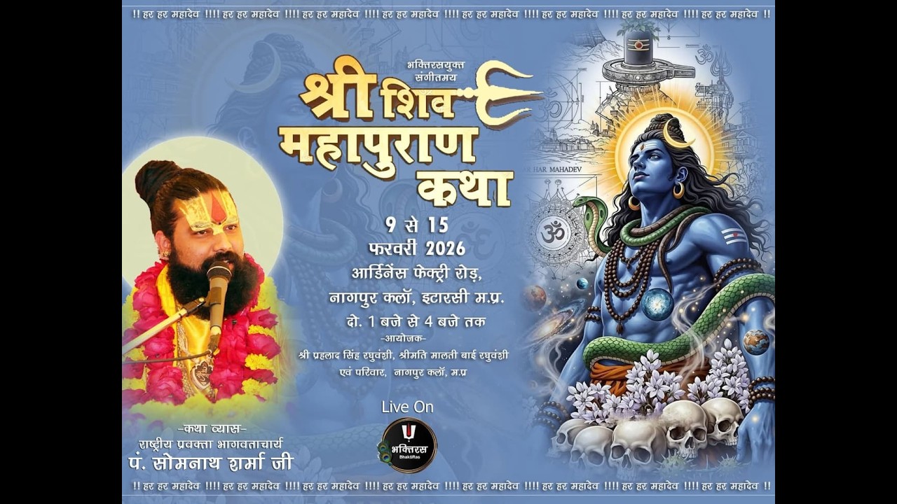 DAY-4– संगीतमय श्री शिवमहापुराण कथा, नागपुरकला, इटारसी म.प्र. Pt. Somnath sharma ji narmadapuram