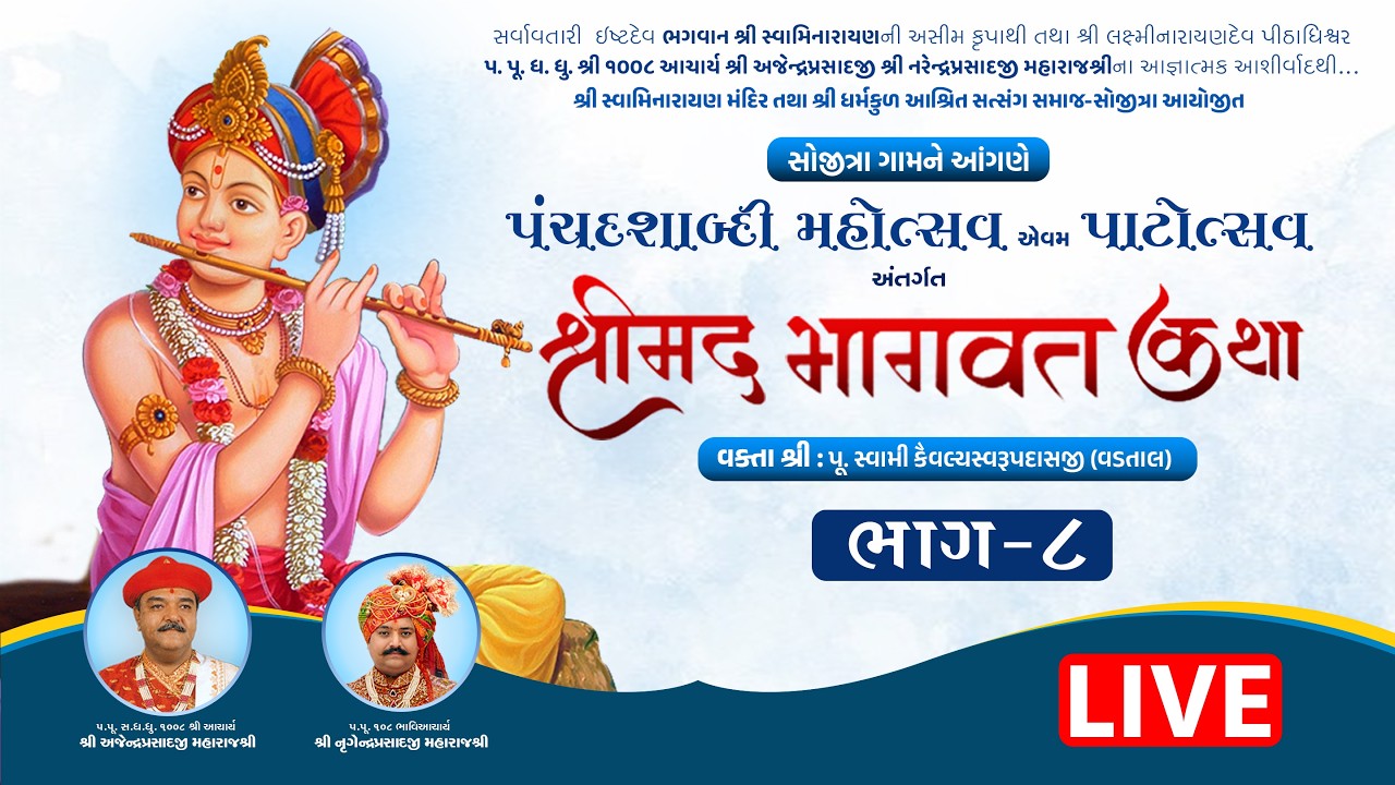 LIVE | Day 4 | Session 2| Panchdashabadi Mahotsav | Shrimad Bhagavat Katha | Sojitra