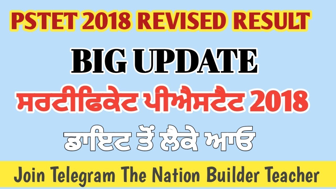 PSTET 2018 revised Result। PSTET 2018 Certificate। pstet 2018 revised Result check। pstet 2018 DIET।