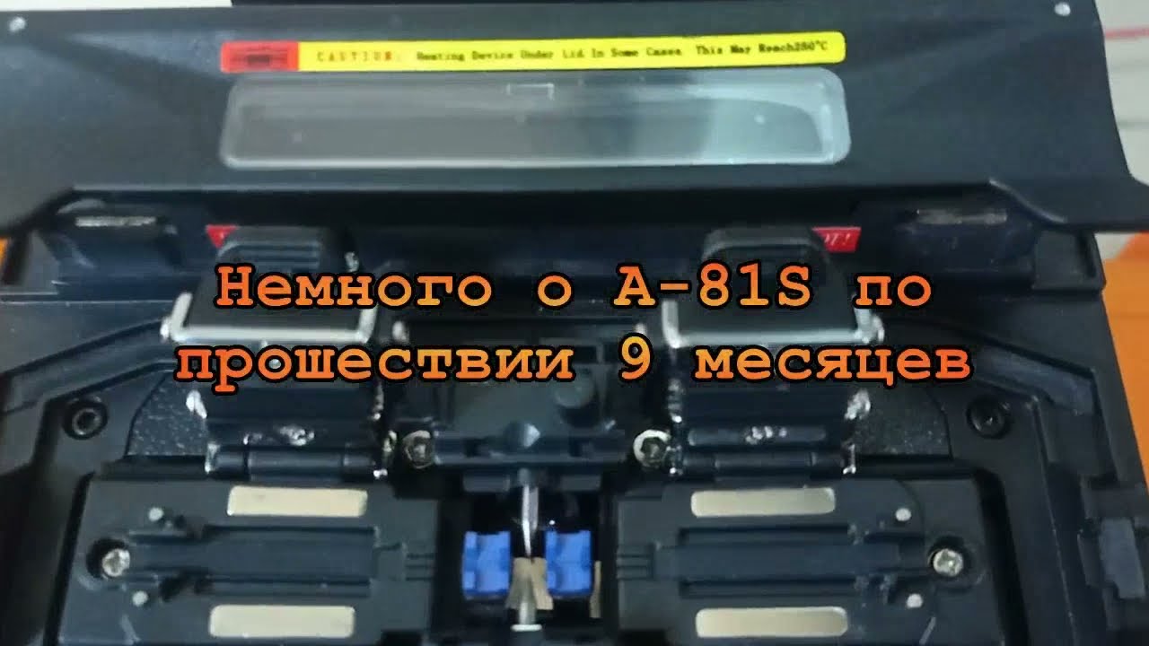 Немного о A 81S по прошествии 9 месяцев