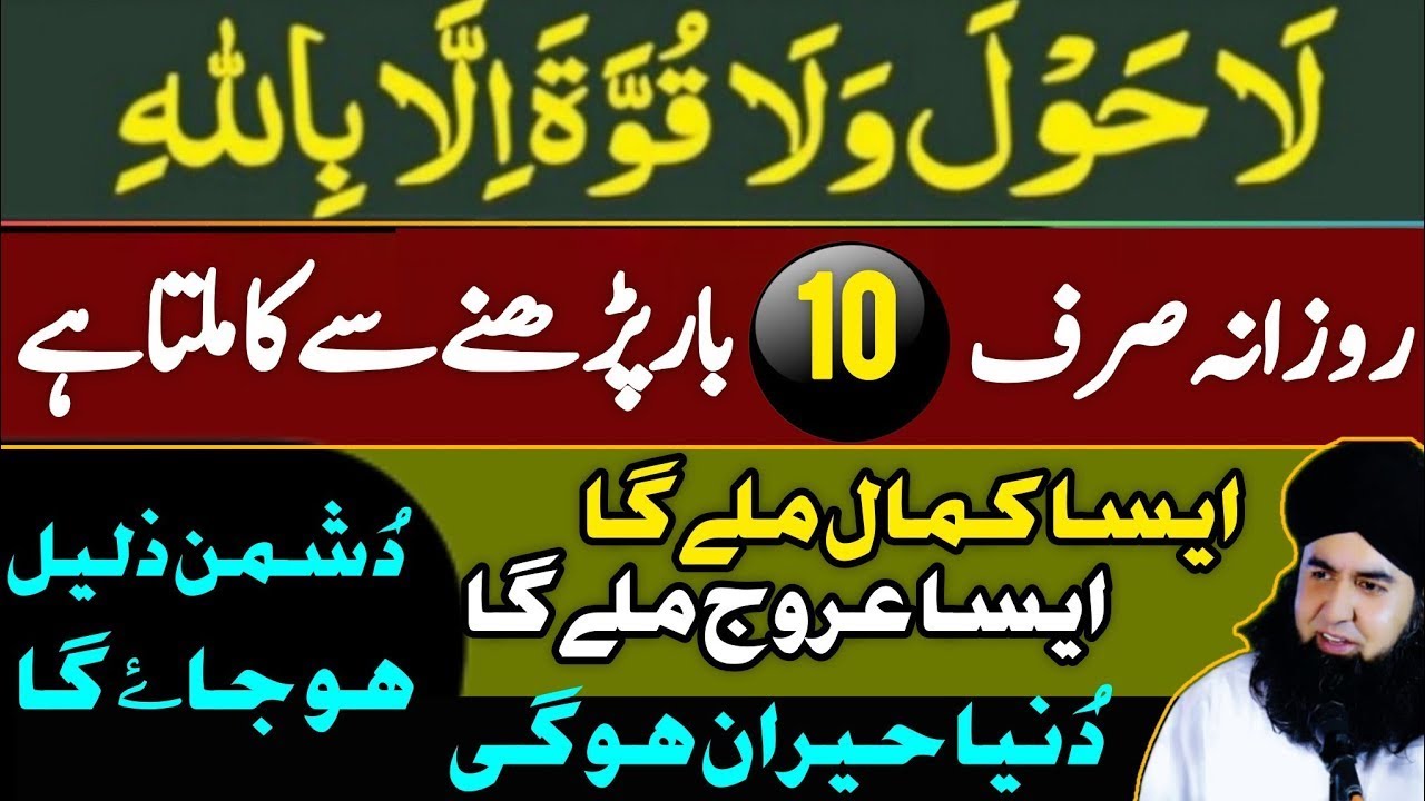 La Hawla Wala Quwwata Illa Billah Ki Taqat | Dushman Ka Powerful Wazifa | Dr Hamed Shaafi | ARSH