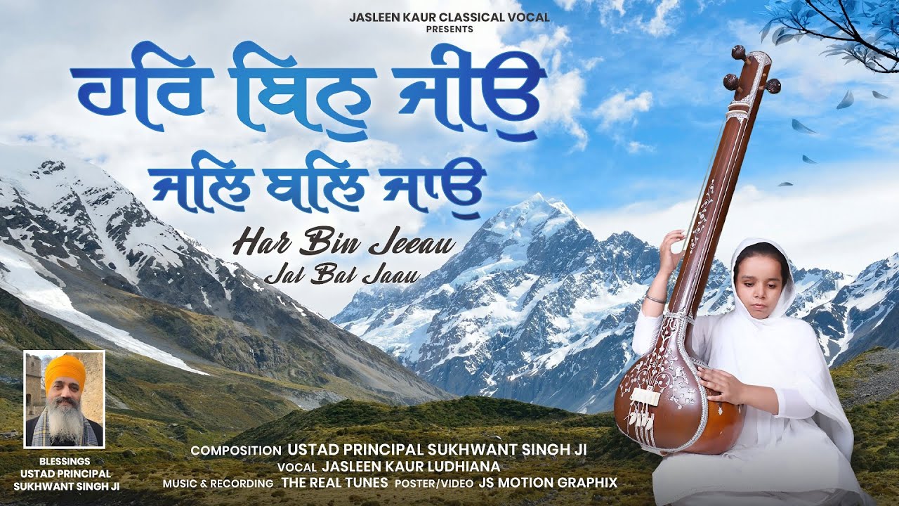 #sriraag #jasleenkaurclassicalvocal composition: #ustadsukhwantsingh २०२४ shabad by Jasleen Kaur