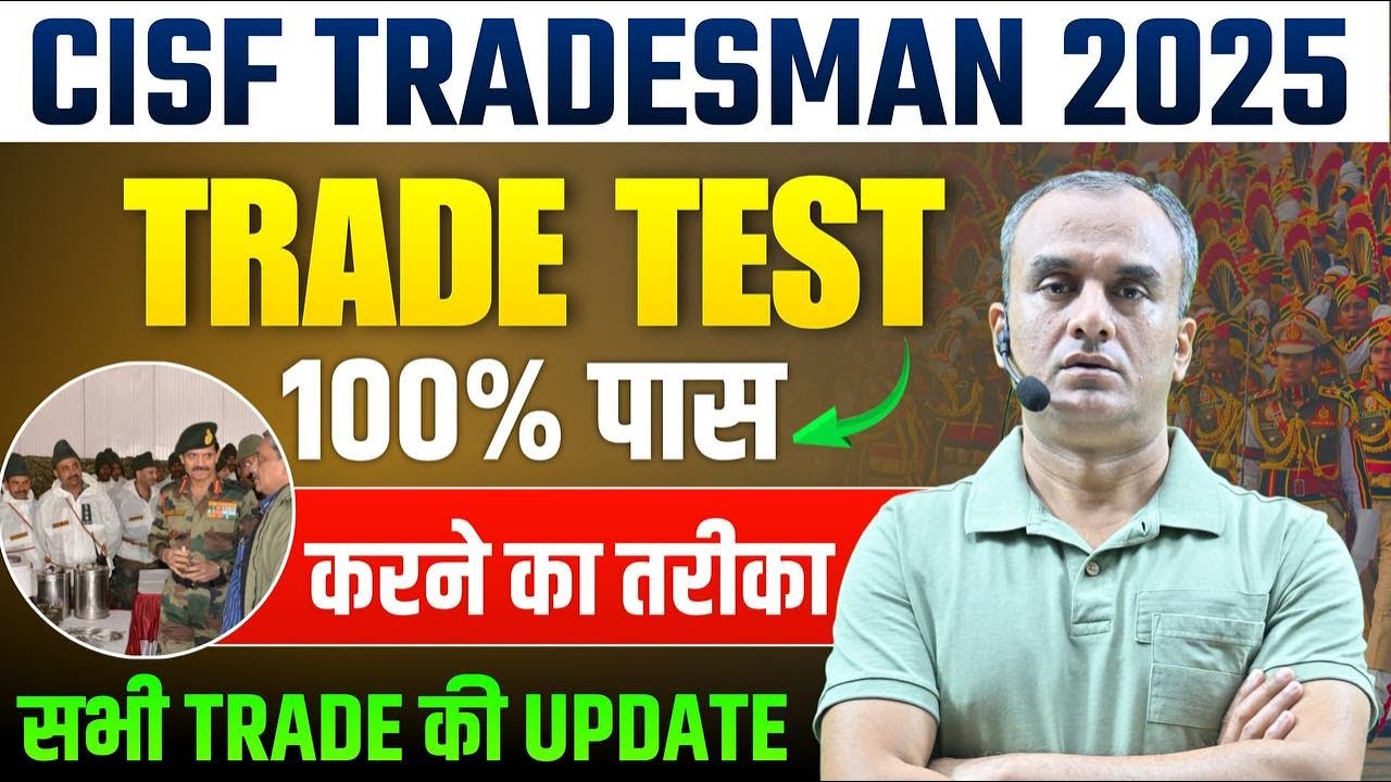CISF Tradesman 2025 | Trade Test 100% पास करने का तरीका | सभी Trade की Update | cisf trade test