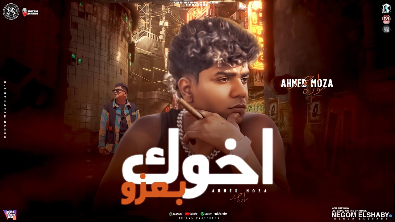 موال اخوك بعزو 2025 ( فلوس وبصرف بنات وبكرف ) السلطان احمد موزه - تريند التيك توك | شعبي جديد 2025