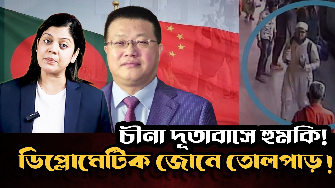 চীনা দূতাবাসে ইমেইল হুমকি ! আল-কায়েদার উধাও হওয়া শীর্ষ নেতাকে নিয়ে ঘুম হারাম পুলিশের !