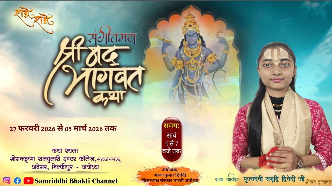 LIVE DAY-2 Shrimad Bhagwat Katha || Pujya Devi Samriddhi Divedi ji  || MILKIPUR  (U.P.)