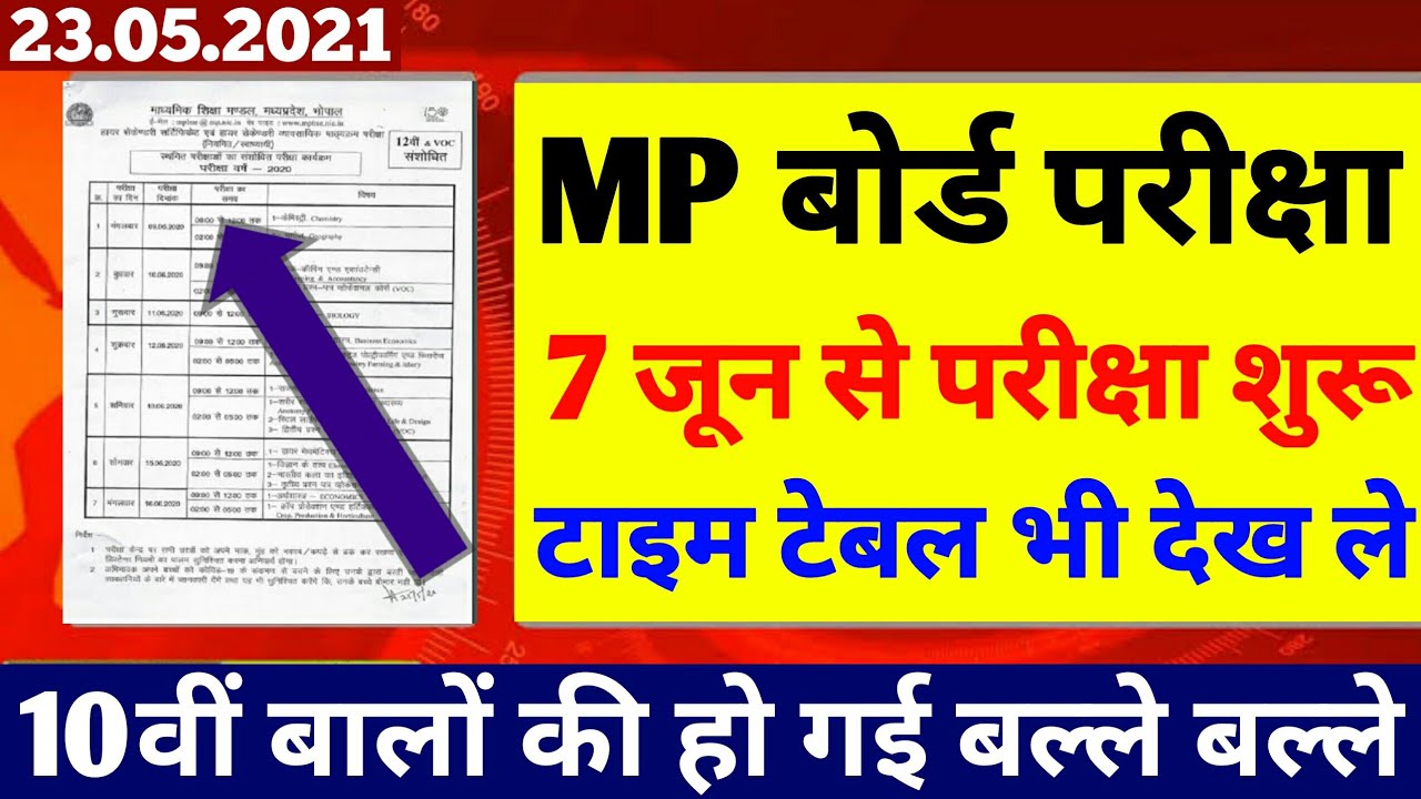 mpbse news | Mp Board Exam News 2021 | Mp 10th 12th Board Exam News Today | Mp Board News Today/cbse