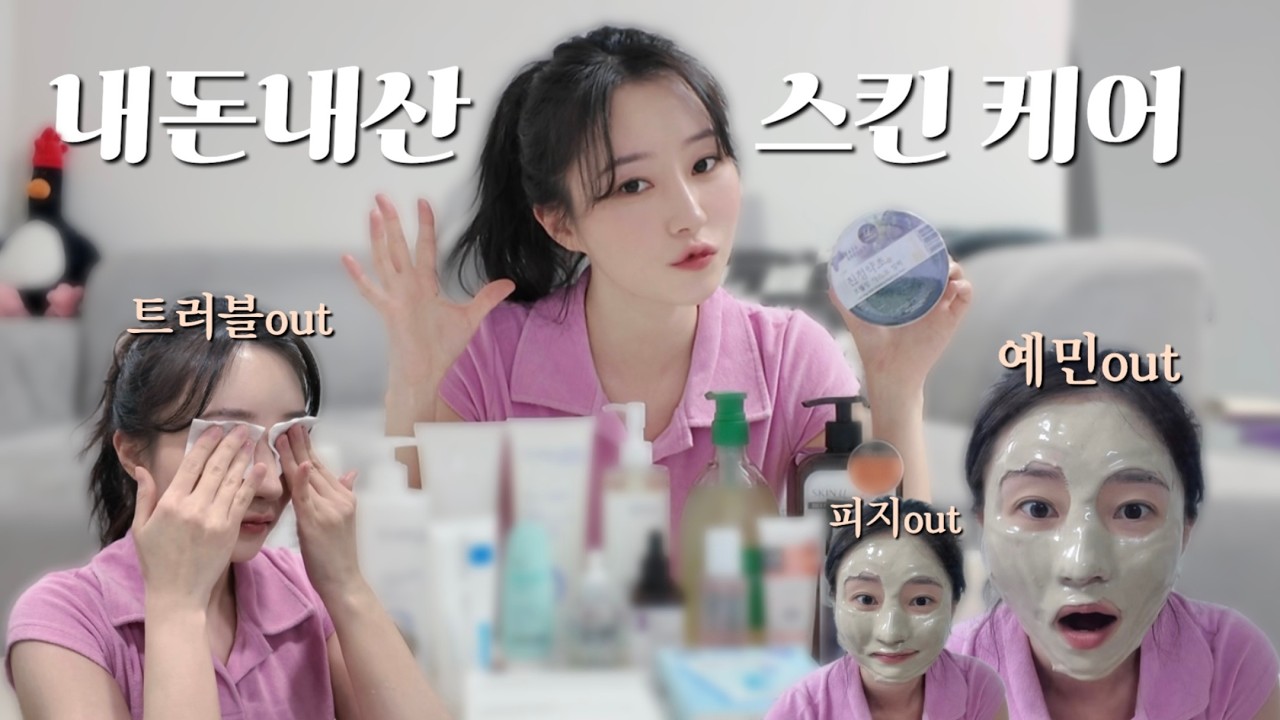 내돈내산 스킨케어 최애템 털어보자! 피부 예민하신 분들 여기 집중!🔥