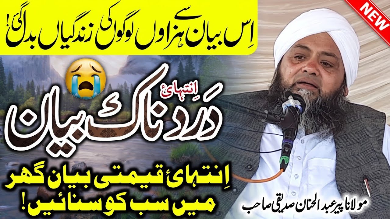 Ramzan Ul Mubarak رمضان المبارک Special Bayan 2025 | Molana Abdul Hannan Siddiqui New Bayan 2025