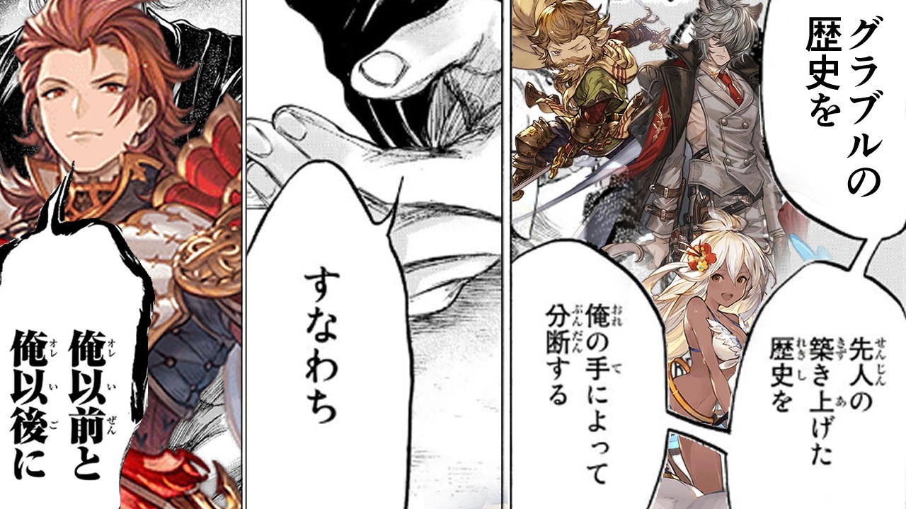 次の古戦場属性が発表されたので次絶対使われる、歴史を変えた最強男の話をする【グラブル】