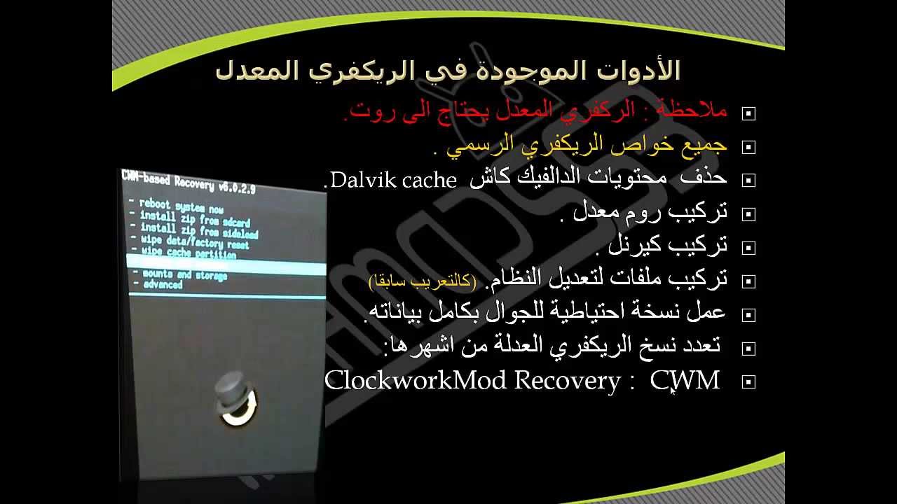 Android Super User : الريكفري - Recovery (الجزء الأول)
