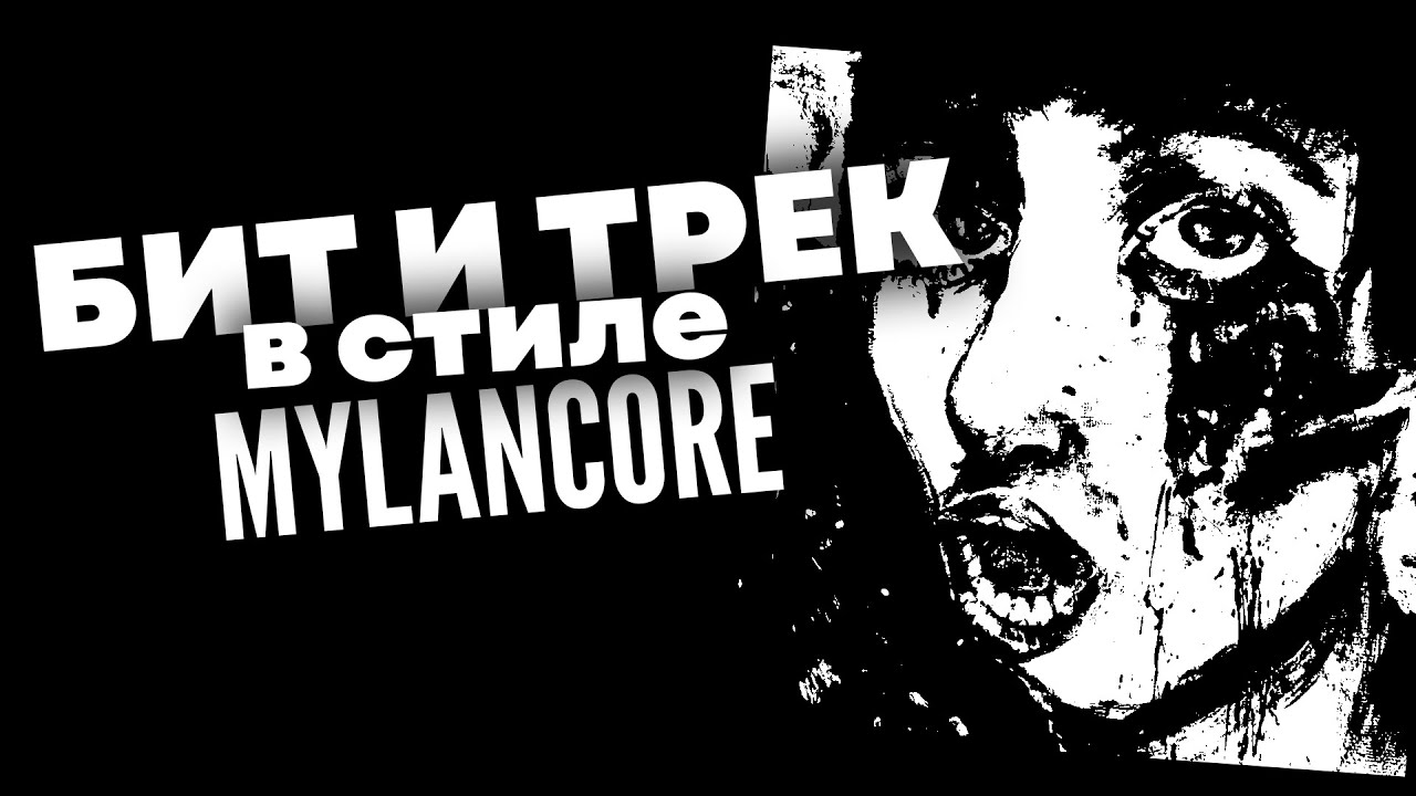 Сделал БИТ и ТРЕК в Стиле BUSHIDO ZHO и MYLANCORE (feat n01r) I *бесплатный пресет и проект бита*