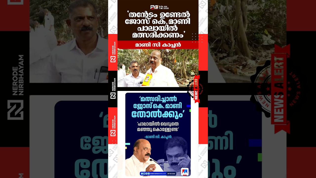 Mani C Kappan Challenges Jose K Mani | Pala Constituency | udf | ldf | Kerala Election news #fyp