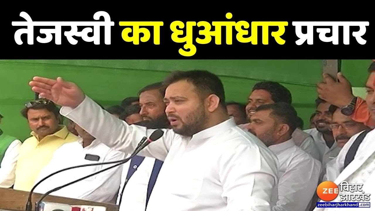 Tejashwi Yadav Rally: मोतिहारी और बेतिया में Tejashwi Yadav का धुआंधार भाषण | Bihar MLC Election