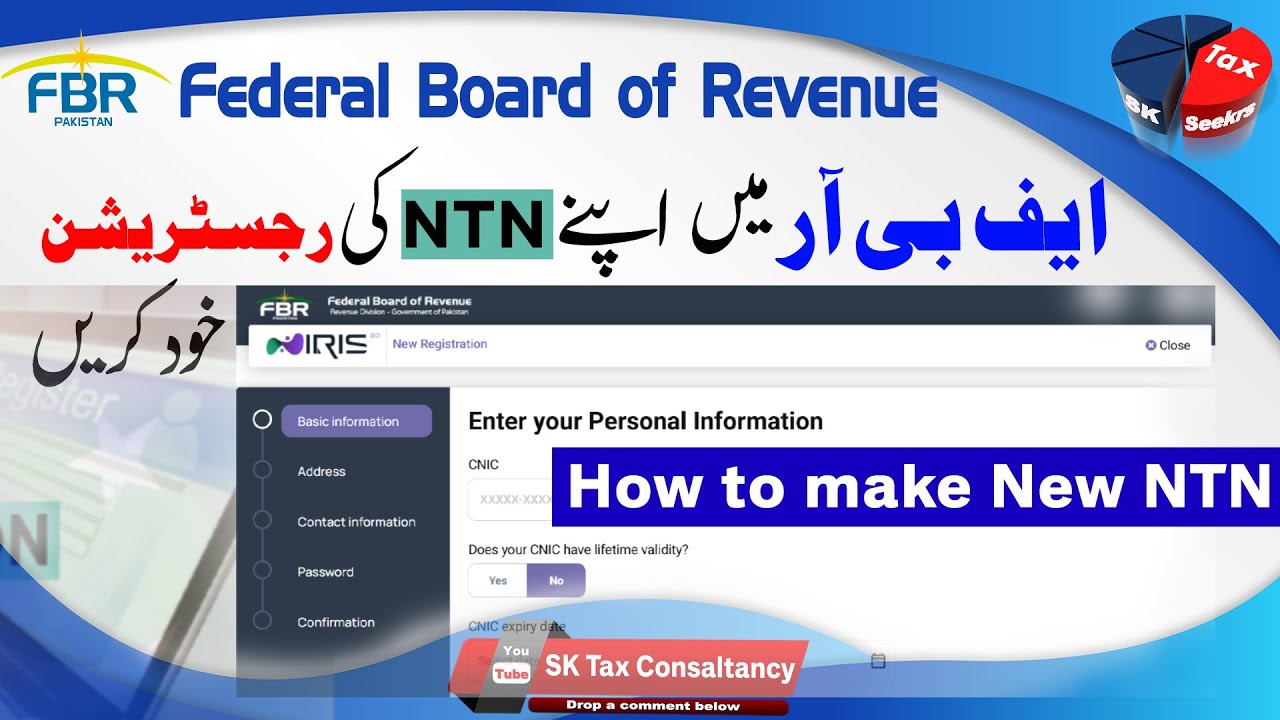 Регистрация нового NTN в системе FBR IRIS | Полное руководство | Как получить NTN | Регистрация в...