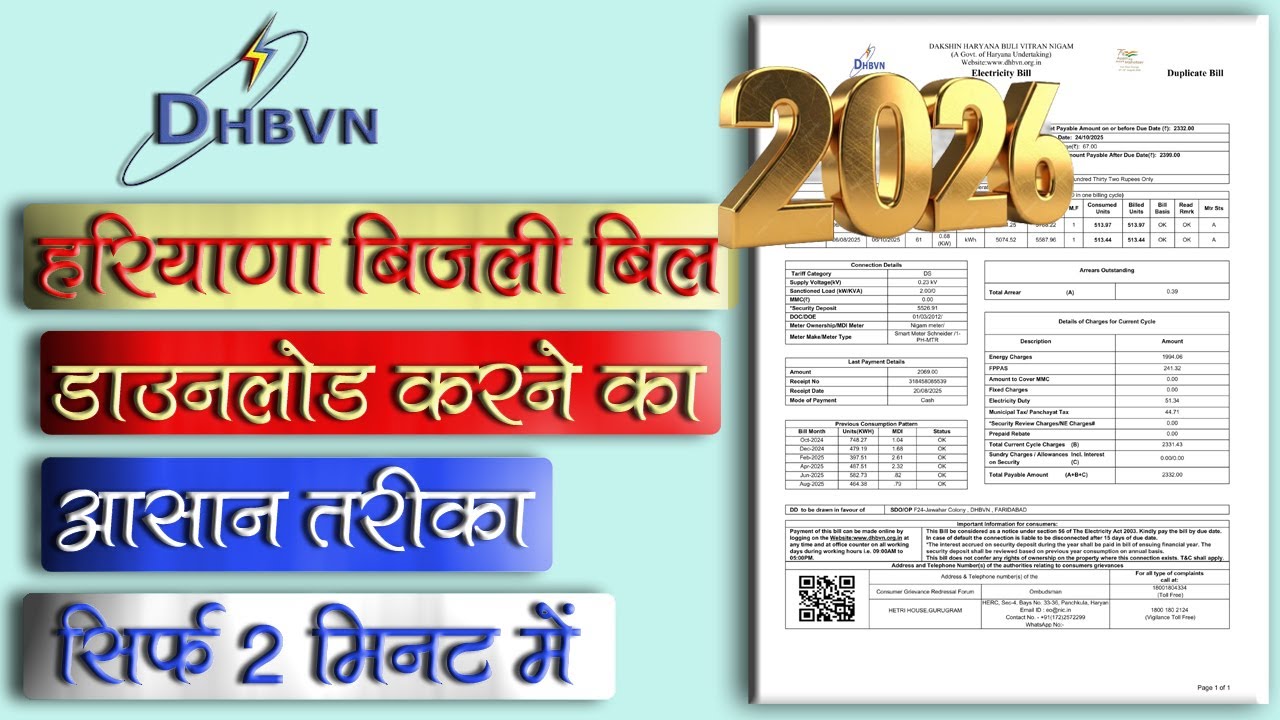 How to get DHBVN bill? How to download DHBVN electricity bill online in 2026