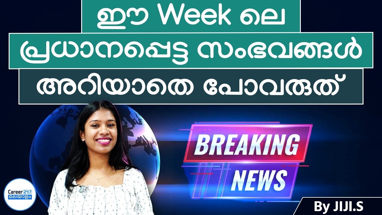 Weekly Current Affairs 2026 | Most Important Updates for All Competitive Exams | Career247