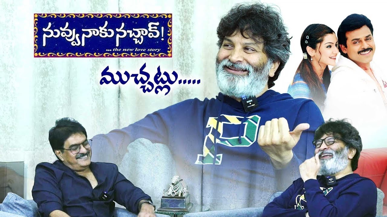 Director Trivikram Srinivas & Ravi Kishore HIlarious Chit Chat | Nuvu Naku Nachav Re Release |