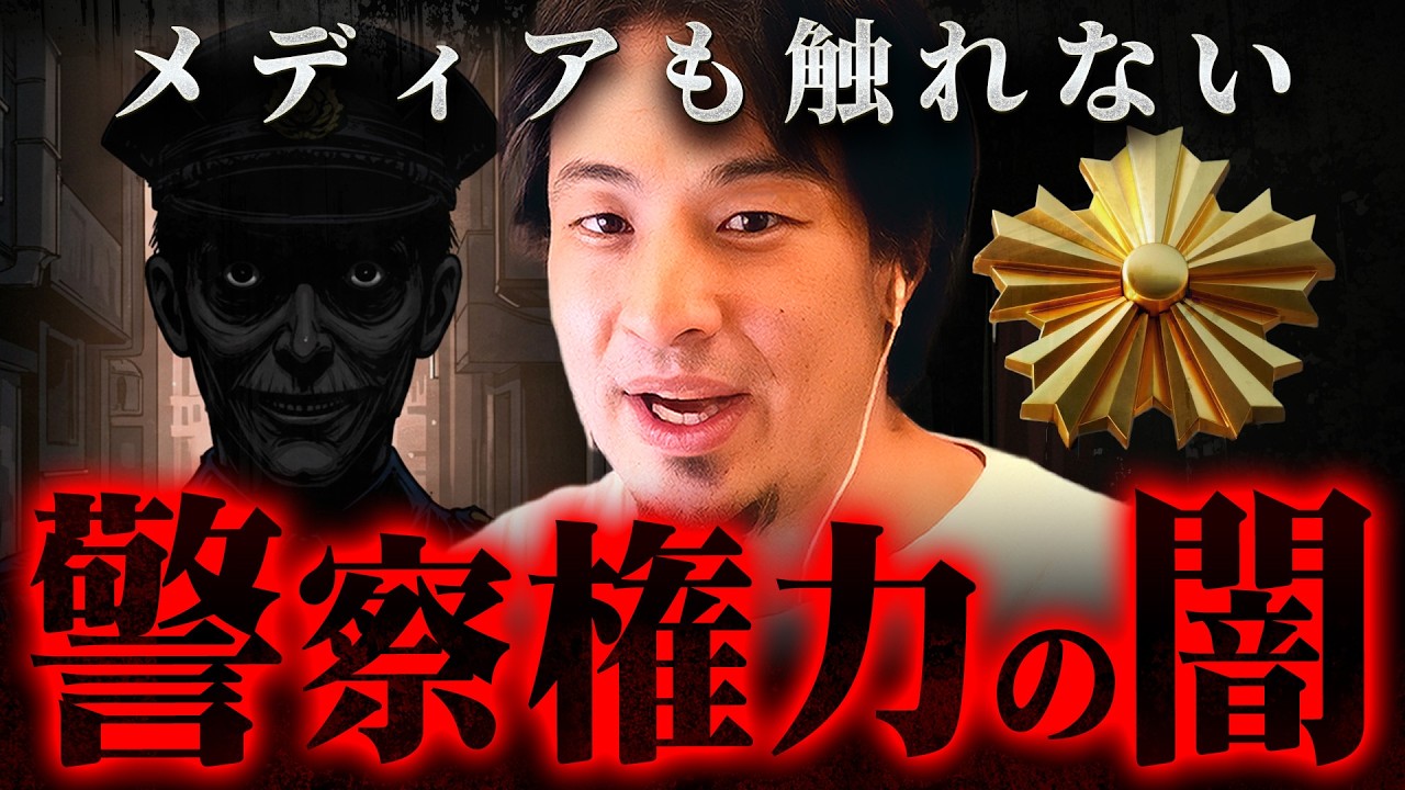 ※この動画は消されるかも※権力者の犯罪もみ消しの手口とその裏にある“圧力”【 切り抜き 2ちゃんねる 思考 論破 kirinuki きりぬき hiroyuki 警察 検察 財務省 】