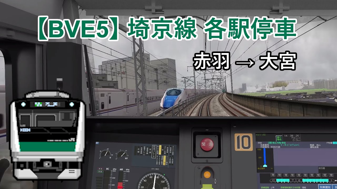 【🛤️BVE5】JR埼京線 各駅停車 赤羽 &rarr; 大宮 │ JR Saikyo Line - Local from Akabane to Ōmiya