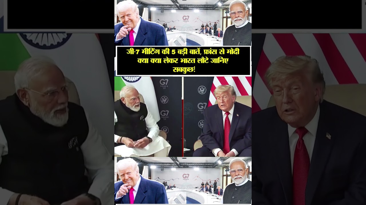 | President Macron | G7 meeting | India and the US | Modi and Trump | EC President Ursula von |